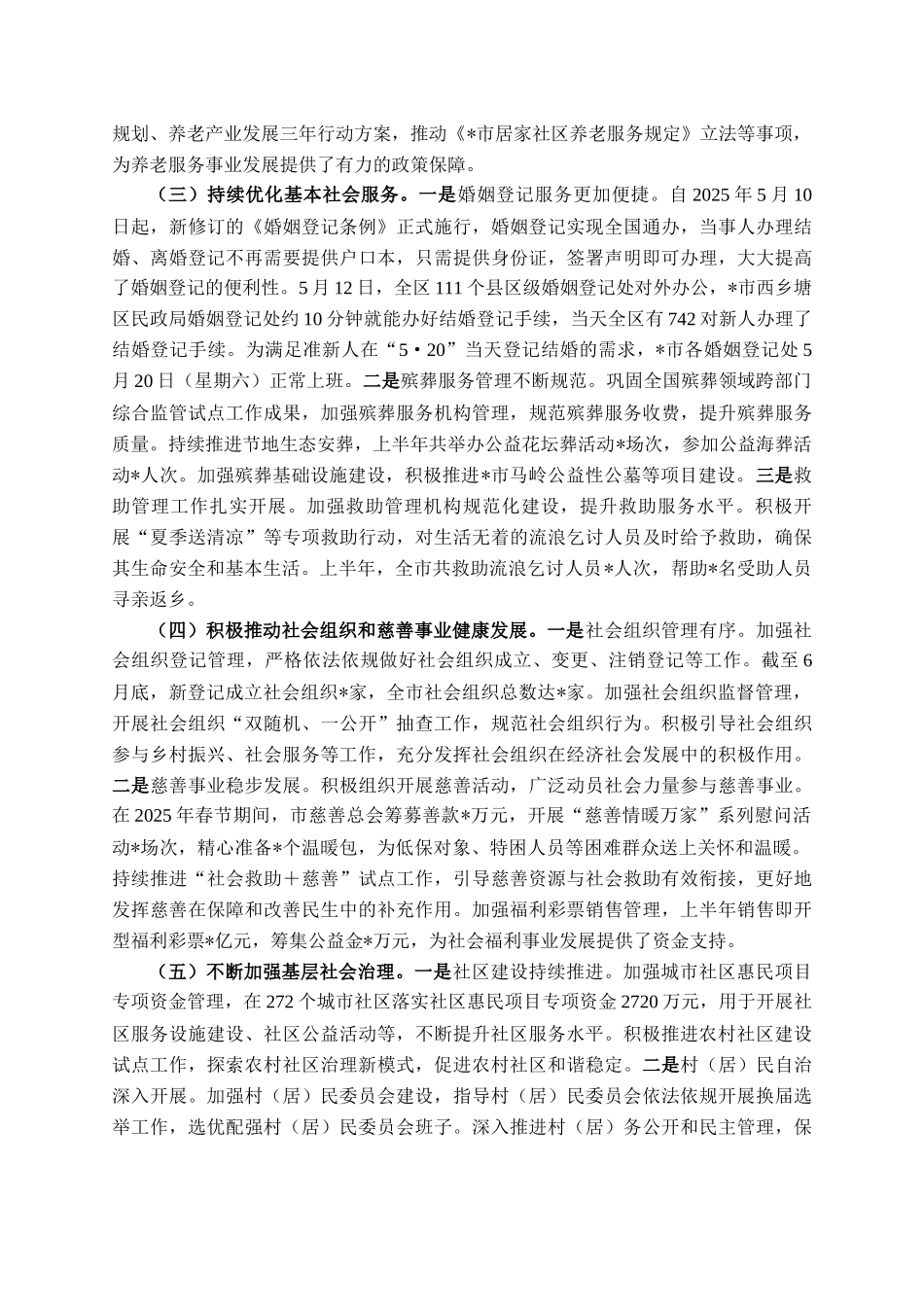 市民政局2025年上半年工作情况总结_第2页