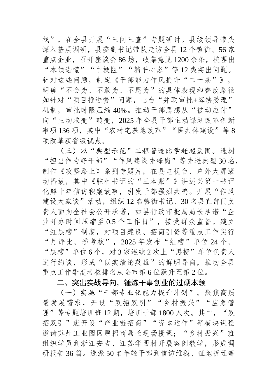 某县委副书记在全市“能力作风建设年”活动总结会议上的典型发言_第2页