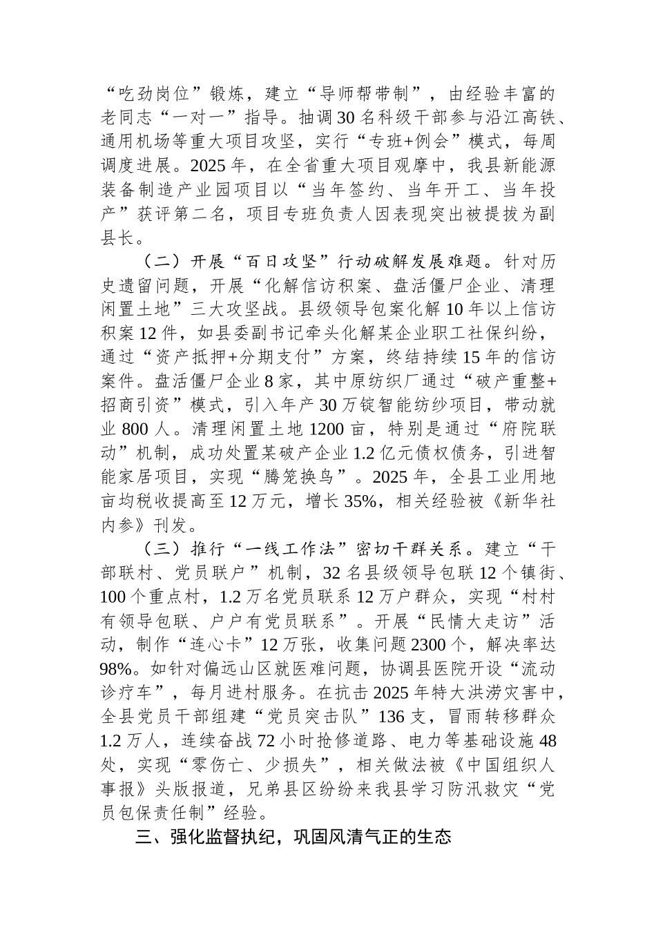 某县委副书记在全市“能力作风建设年”活动总结会议上的典型发言_第3页