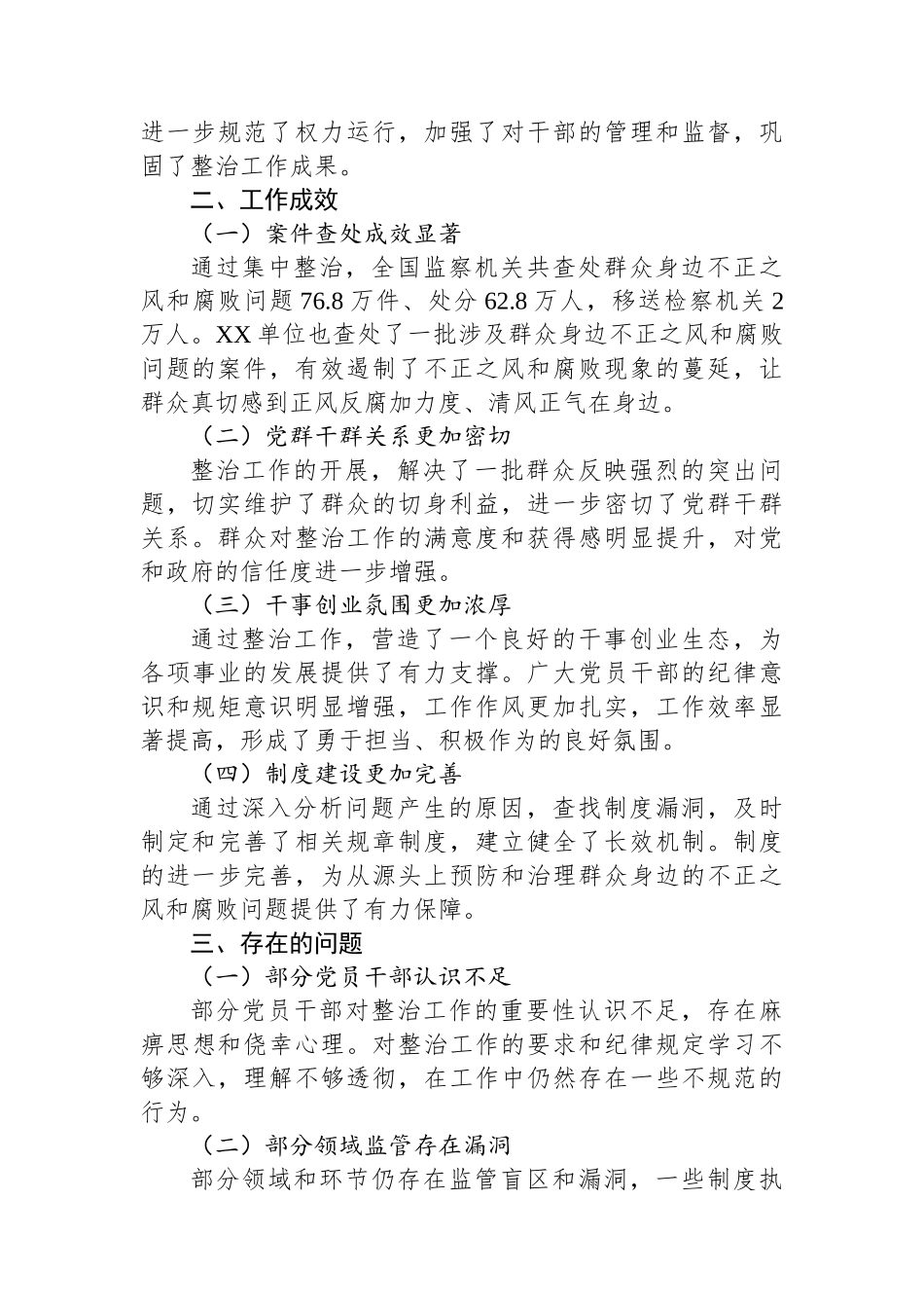 不正之风和群腐问题整治工作总结_第3页