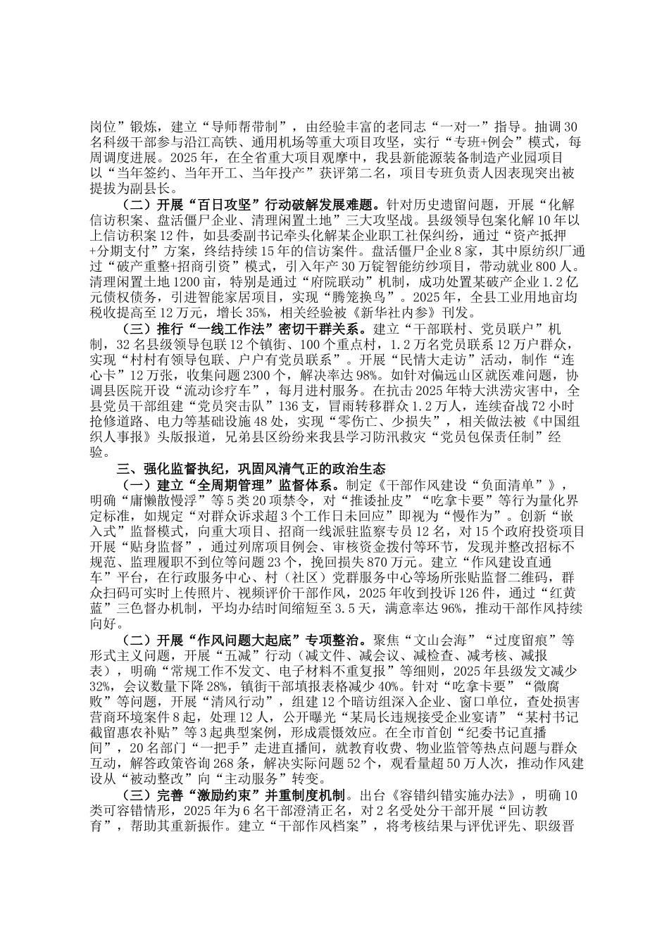 某县委副书记在全市能力作风建设年活动总结会议上的典型发言_第2页