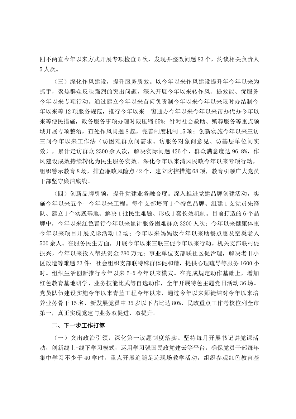 市民政局党组上半年党建工作总结_第2页