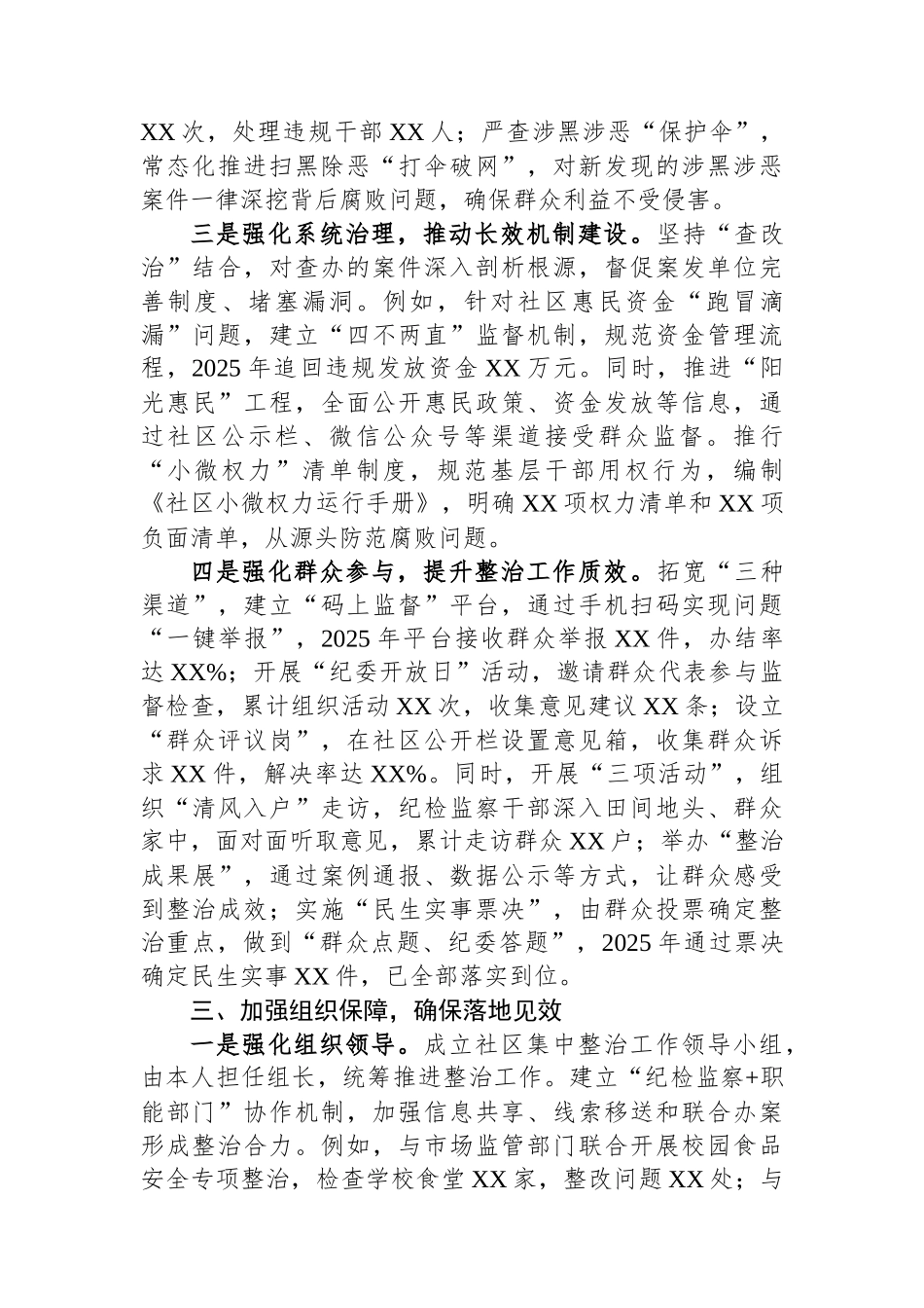 不正之风和群腐问题整治总结汇编（10篇）_第3页