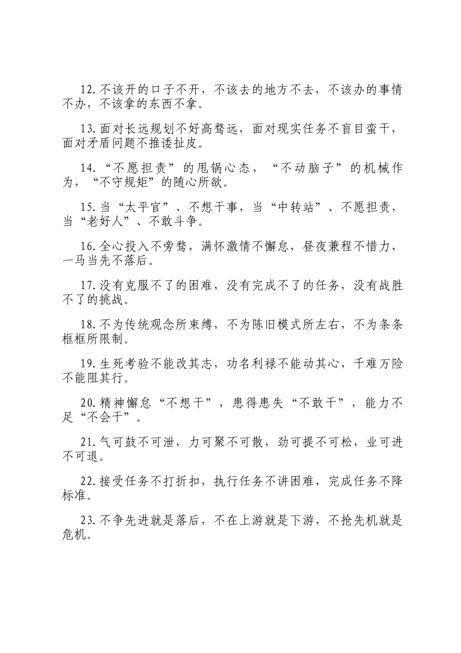 不字型排比句（2025年6月15日）_第2页