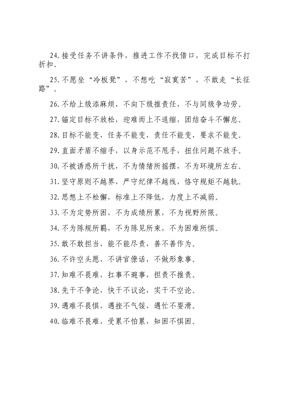 不字型排比句（2025年6月15日）_第3页