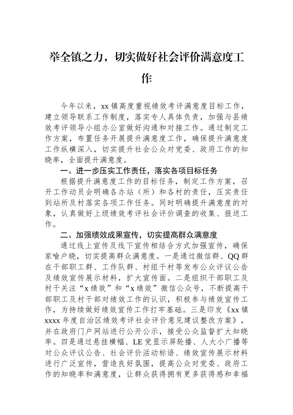 机关单位满意度评价工作经验交流材料汇编（10篇）_第2页