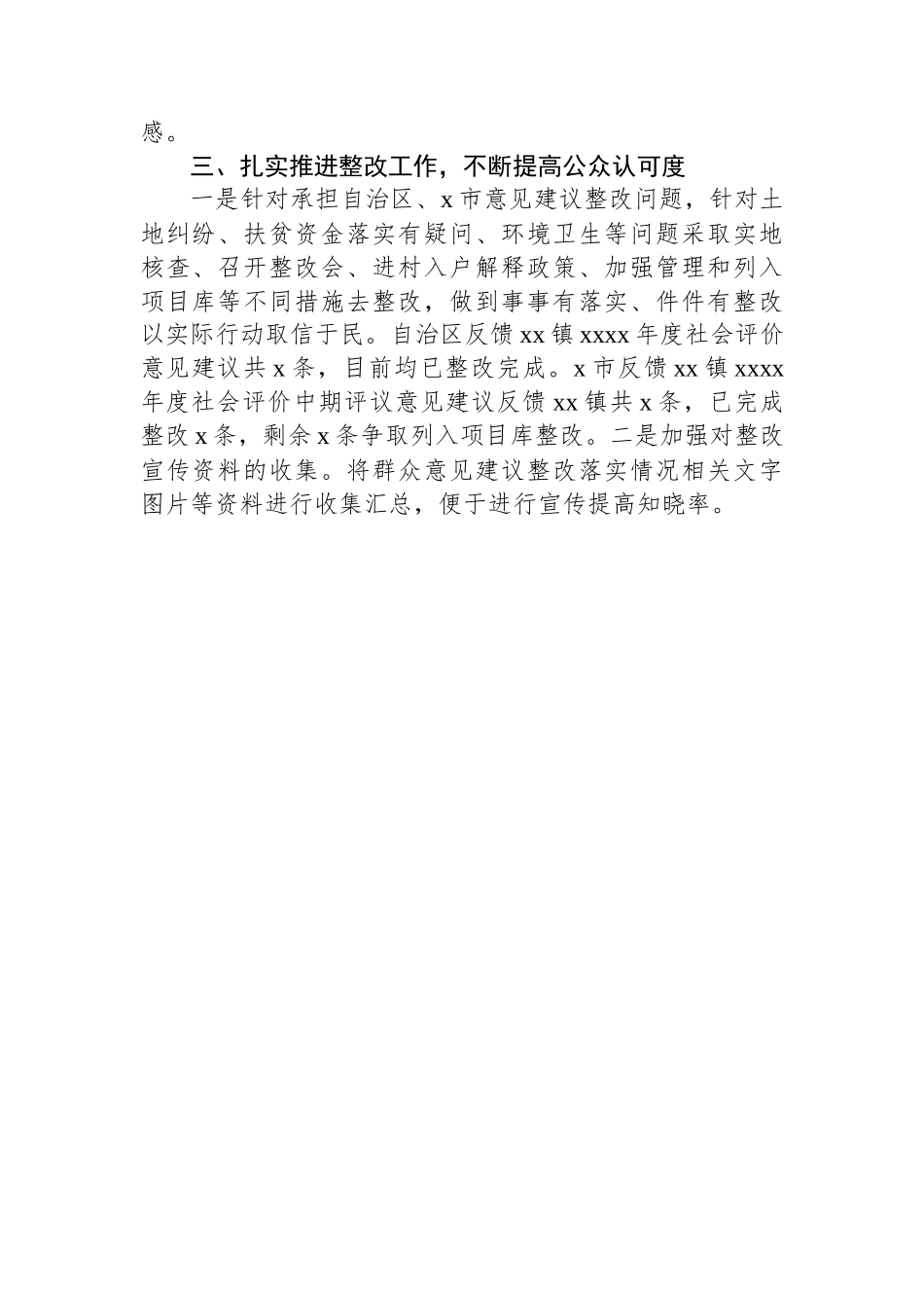 机关单位满意度评价工作经验交流材料汇编（10篇）_第3页