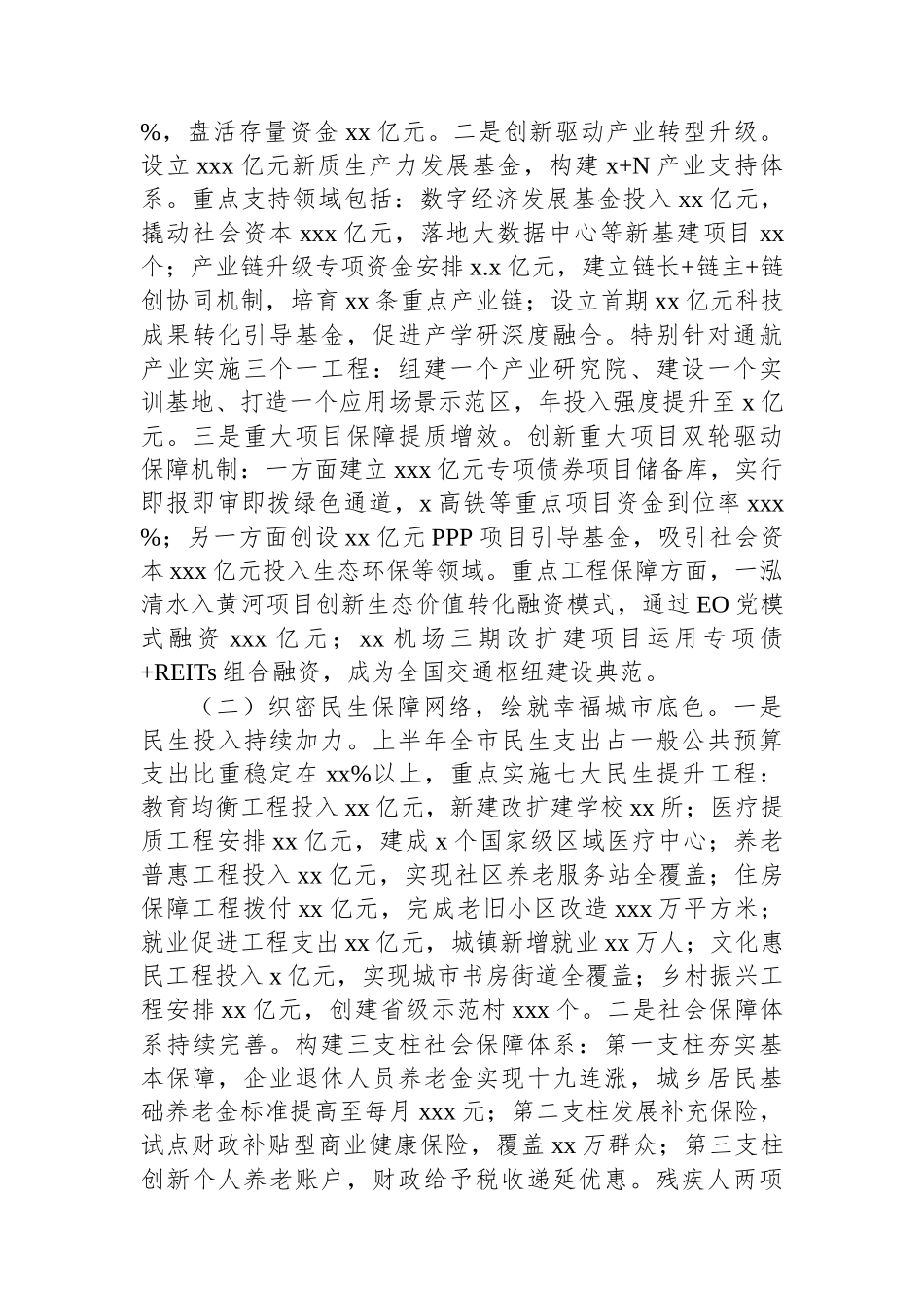 财政局2025年上半年工作总结和下半年工作计划_第2页