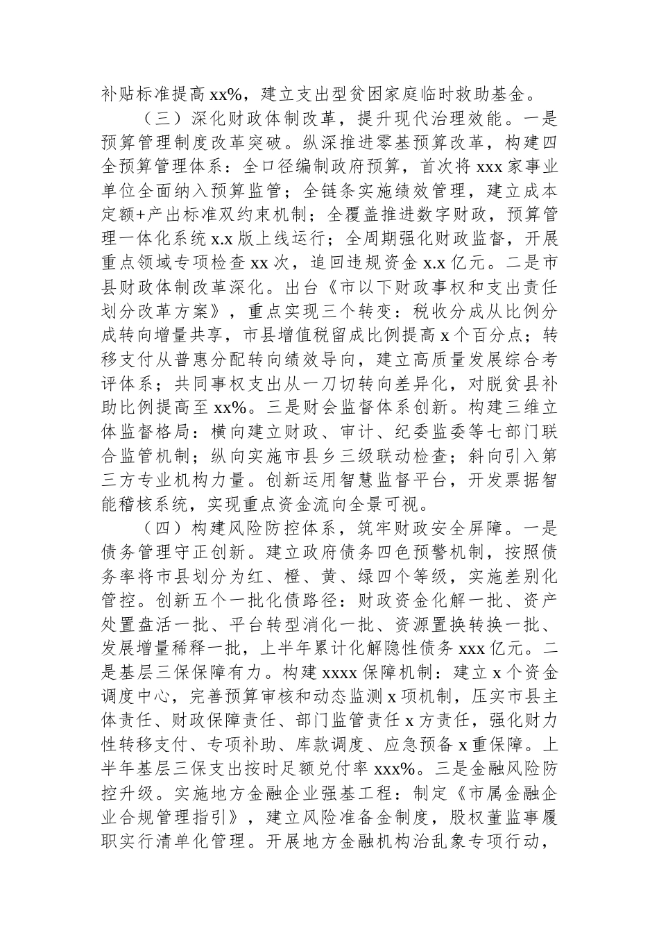 财政局2025年上半年工作总结和下半年工作计划_第3页