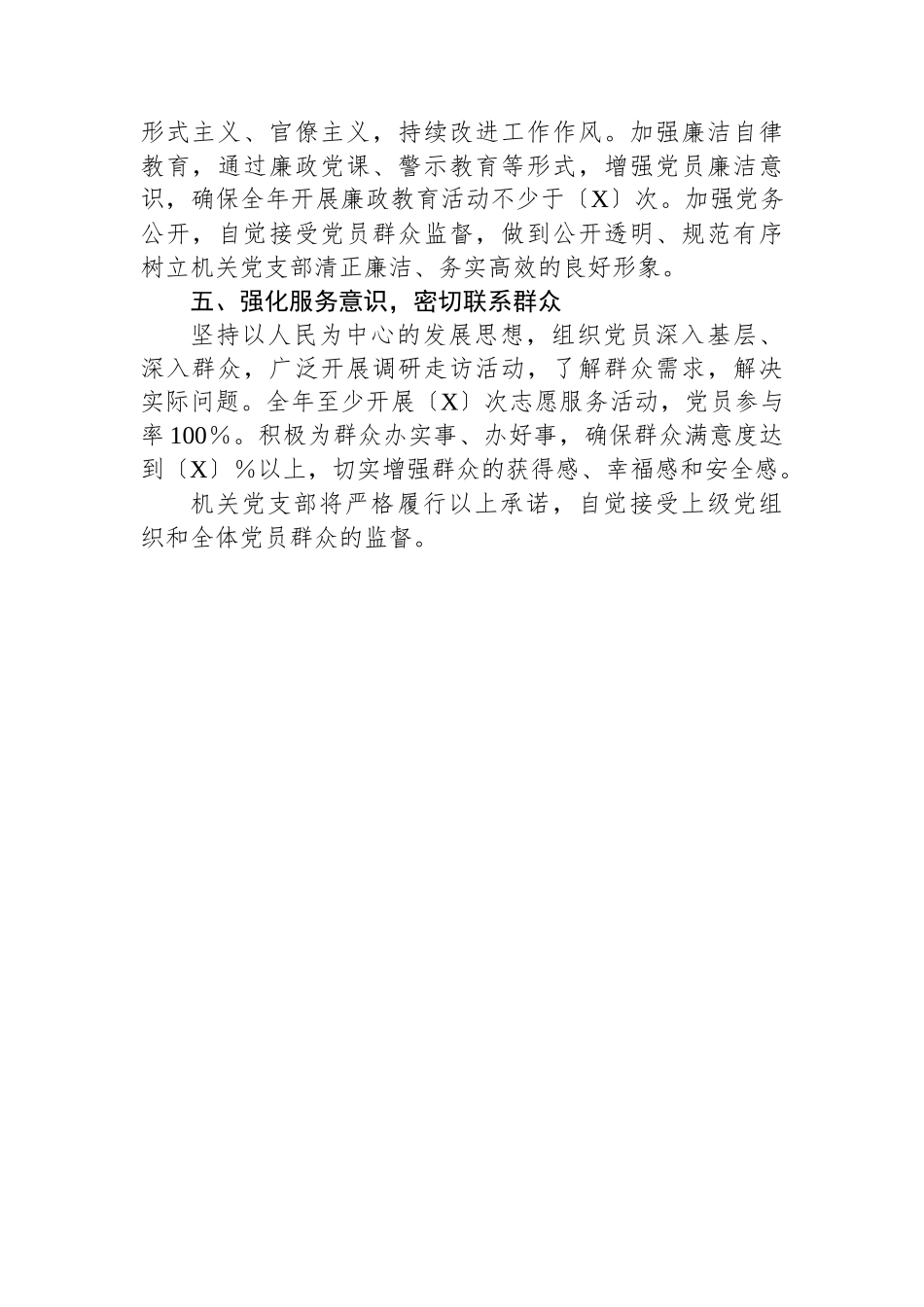 机关党支部2025年度创先争优公开承诺书_第2页