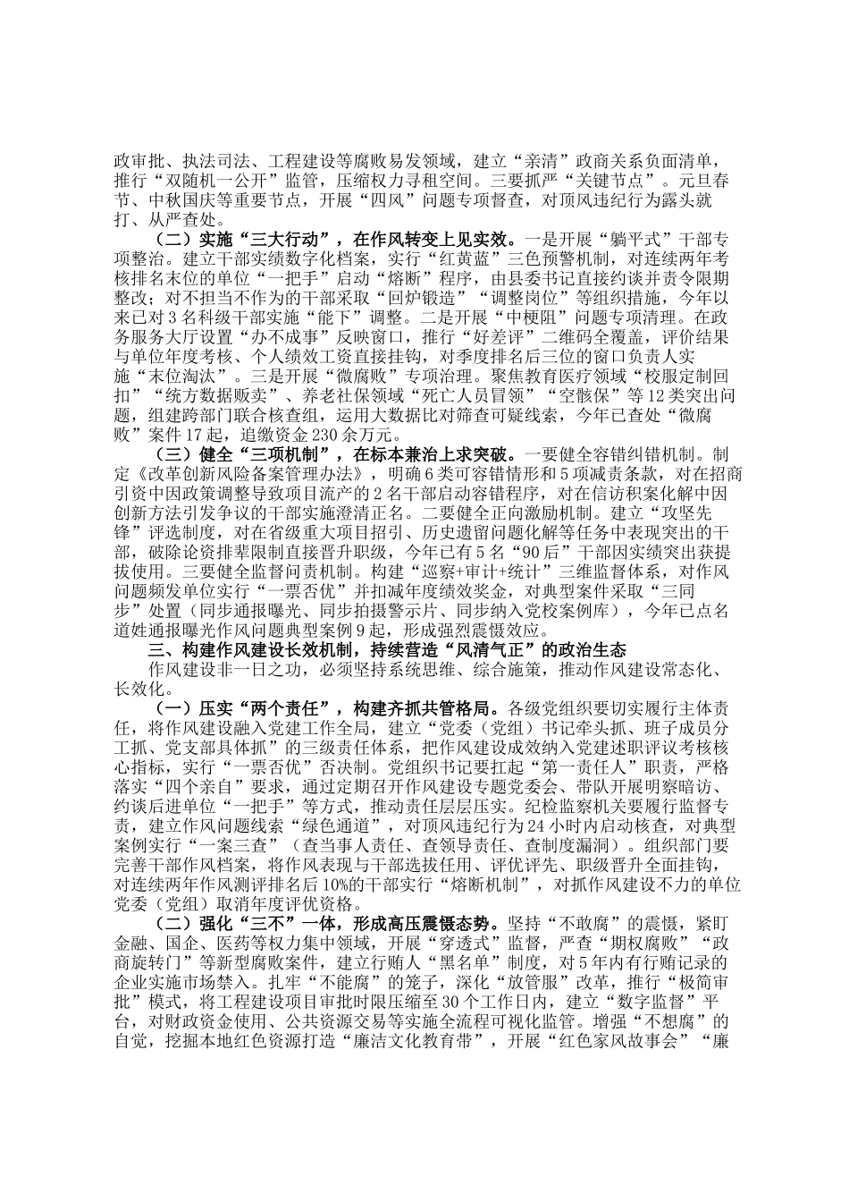 某县委书记在全县领导干部作风建设警示教育大会上的讲话_第2页
