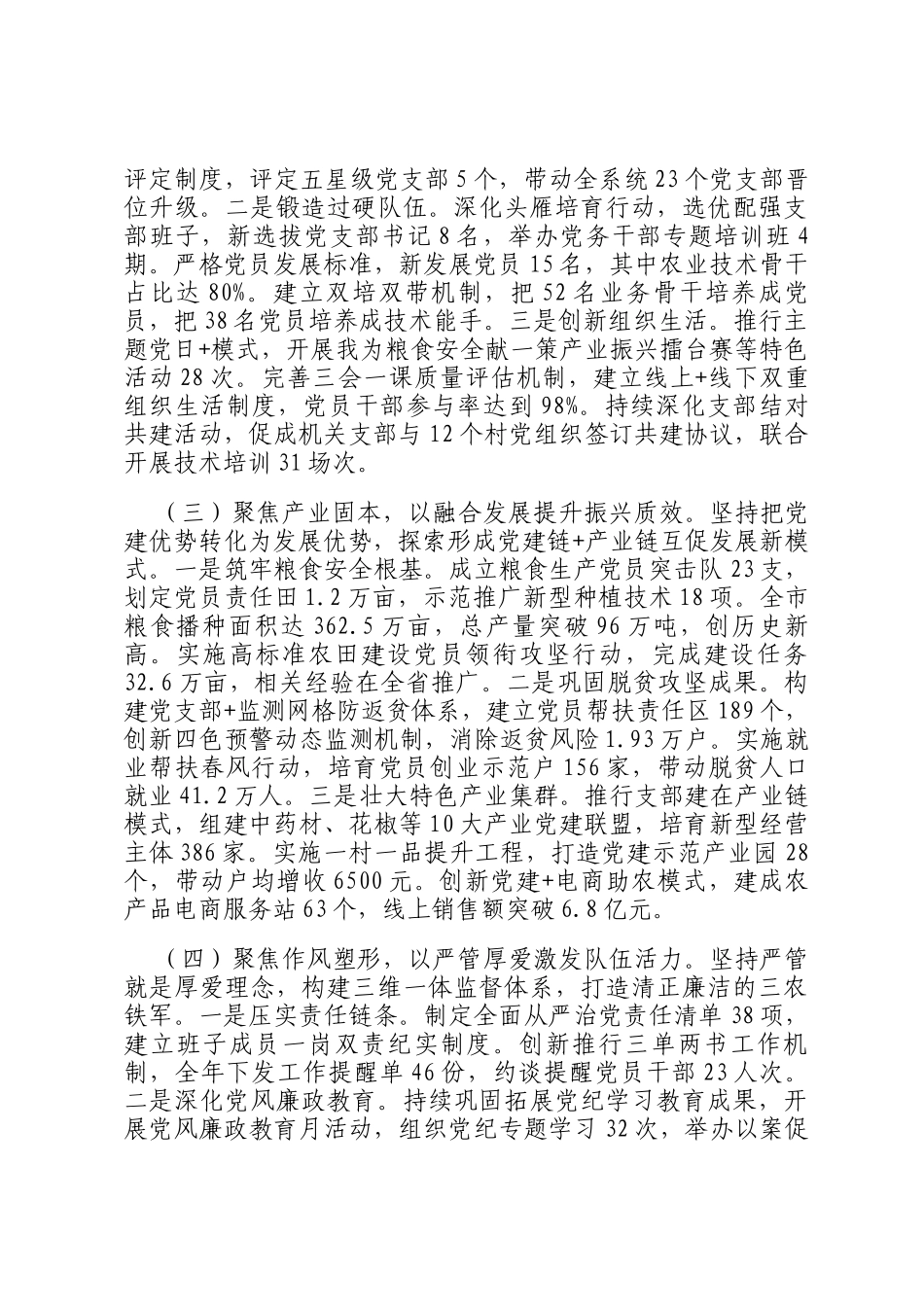 市农业农村局上半年党建工作总结_第2页