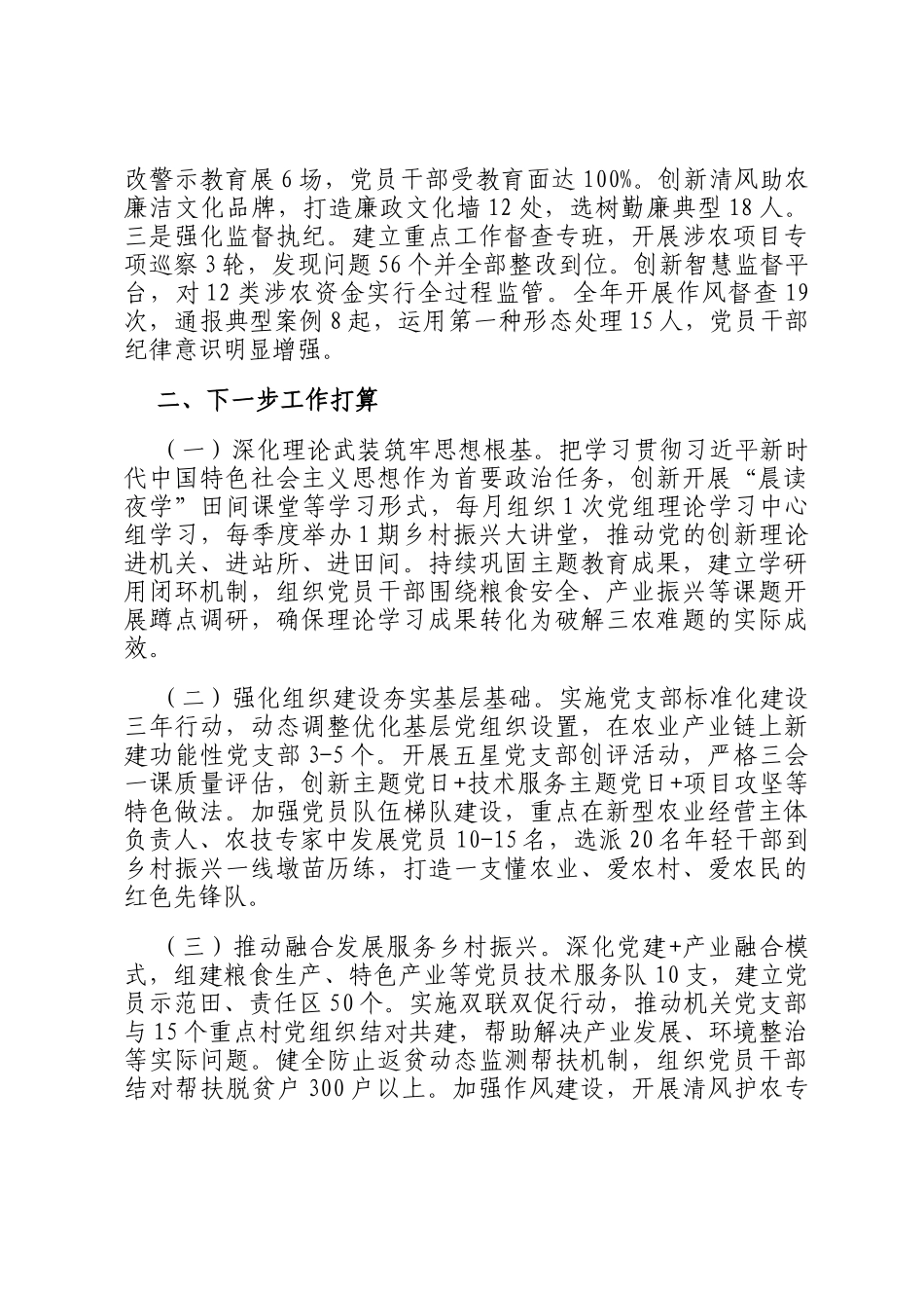 市农业农村局上半年党建工作总结_第3页