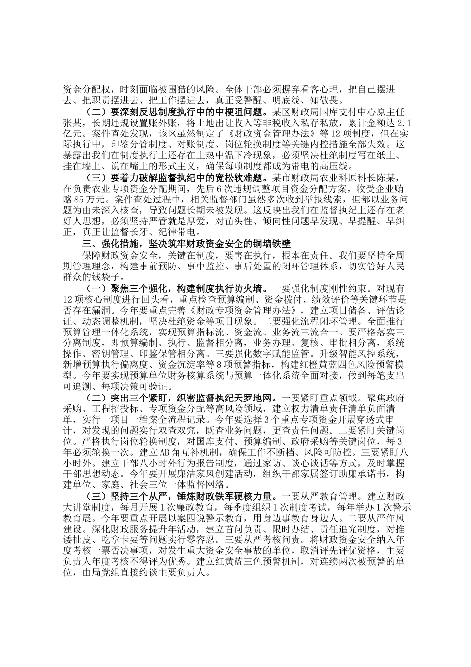 财政局长在全局干部职工警示教育大会上的讲话_第2页