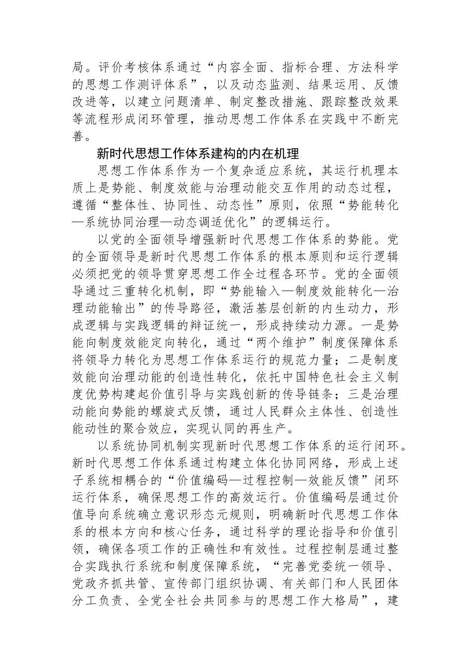 积极建构新时代思想政治工作体系_第3页