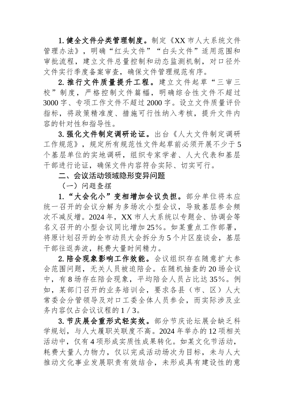 市人大常委会领导班子隐形变异作风问题查找清单_第2页