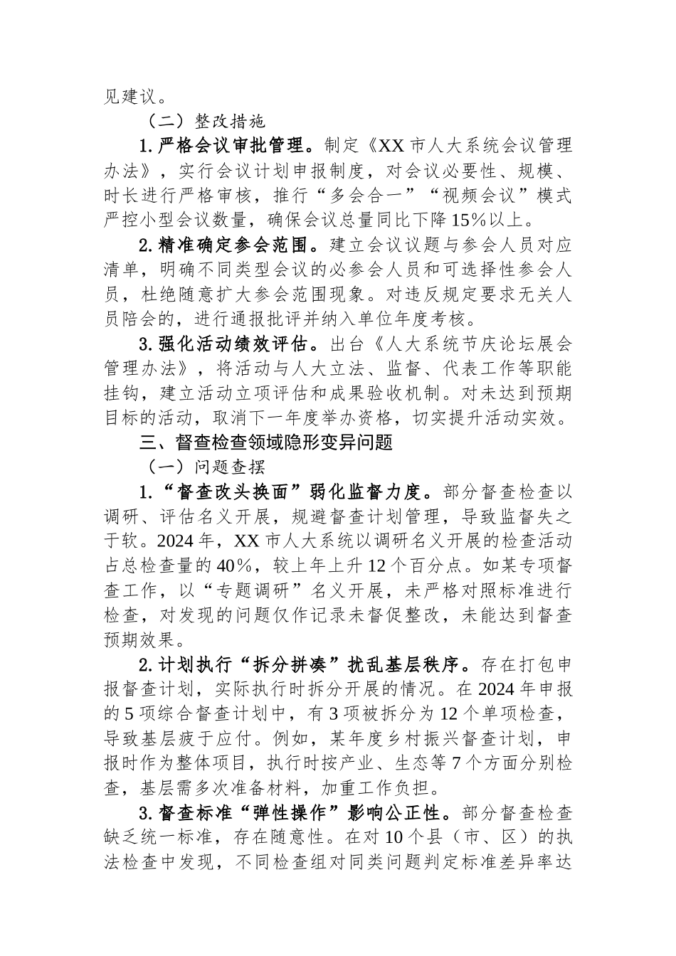 市人大常委会领导班子隐形变异作风问题查找清单_第3页