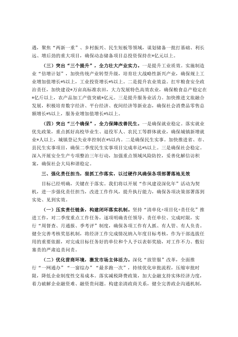 某县委在市委第一季度经济运行分析调度会上的表态发言_第3页