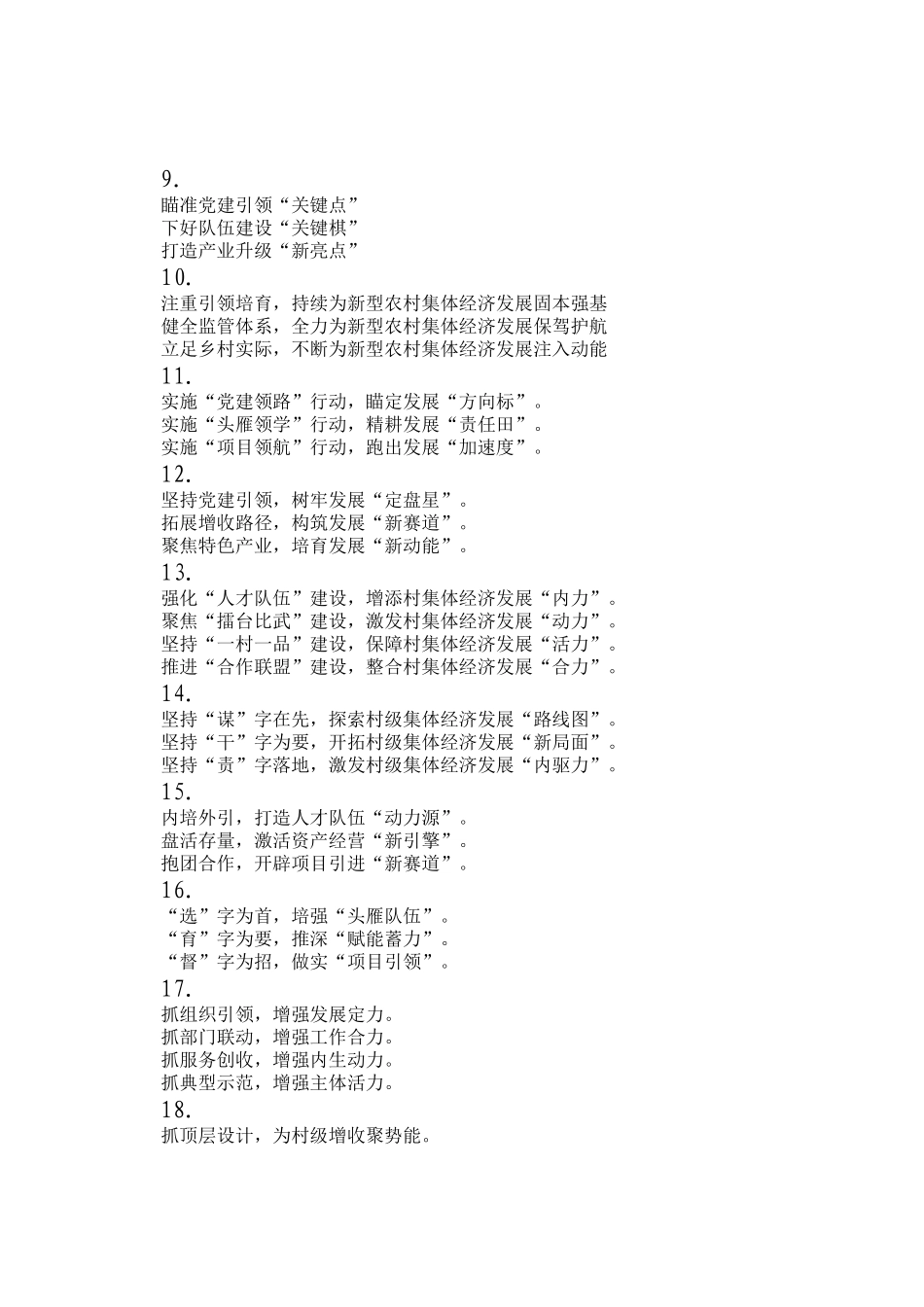 基层党建类写作提纲30例_第2页