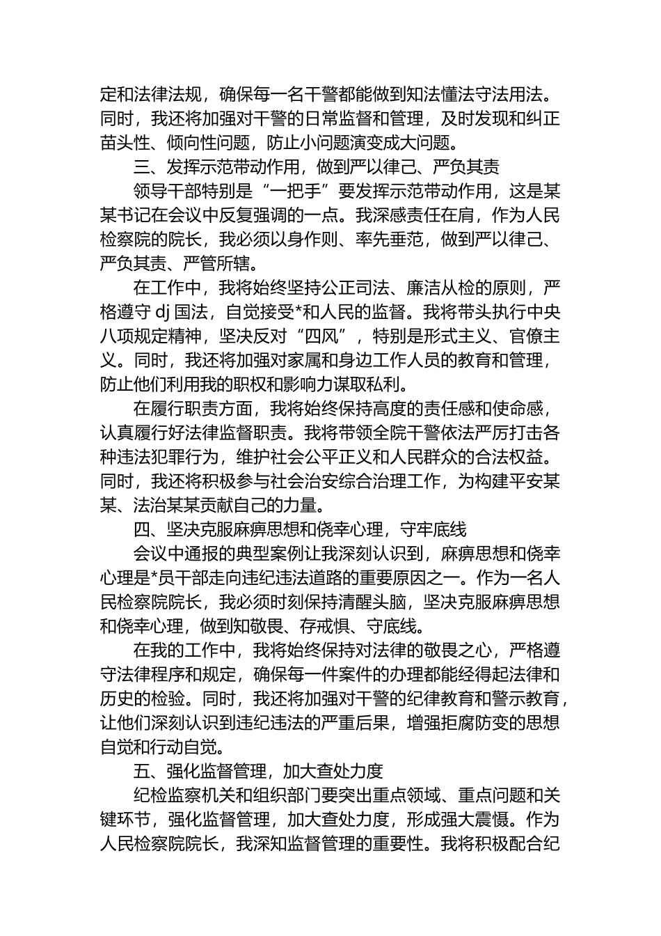 参加某某市深入贯彻学习作风建设专题警示教育会心得体会_第2页