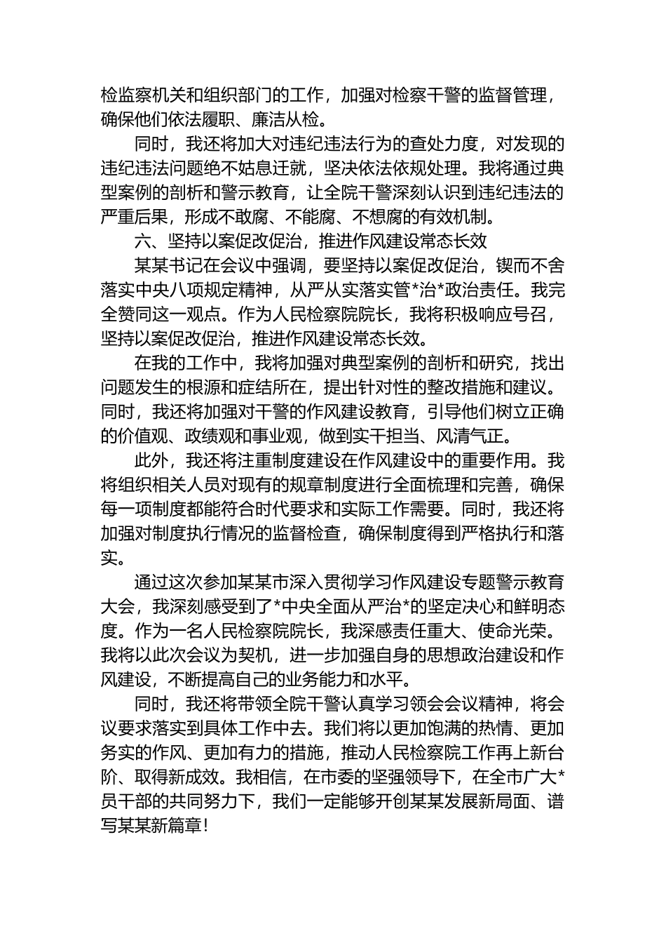 参加某某市深入贯彻学习作风建设专题警示教育会心得体会_第3页