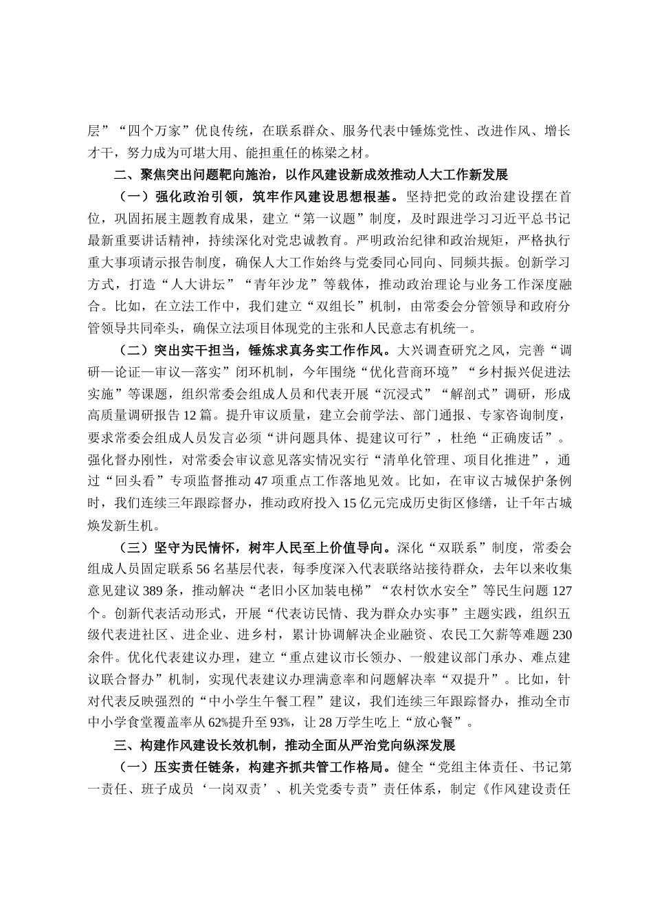 市人大常委会主任在市人大常委会机关作风建设专题读书班上的研讨发言_第2页