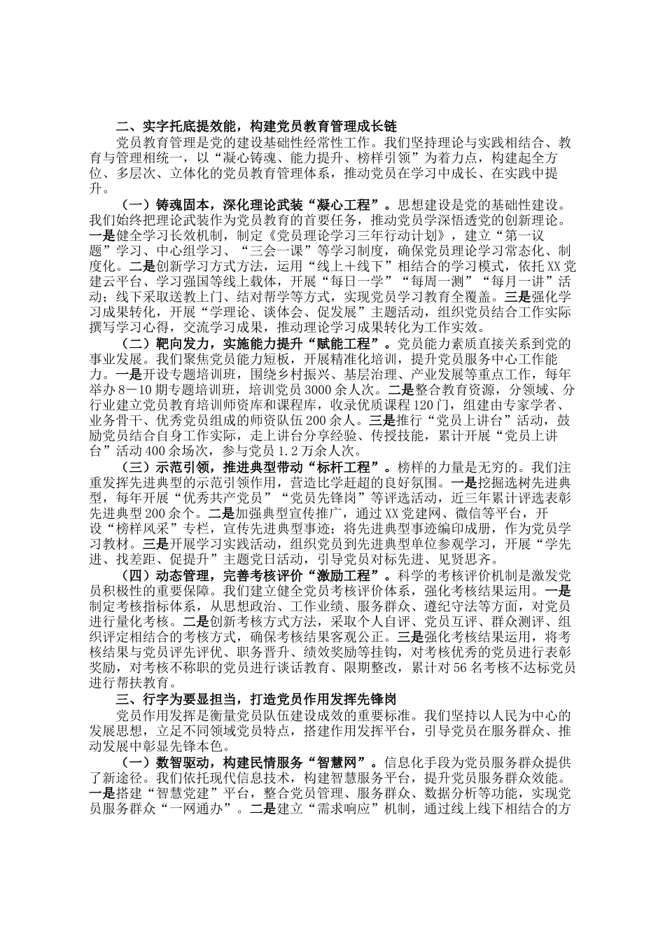 某县在2025年全市党员队伍建设经验交流会上的发言_第2页