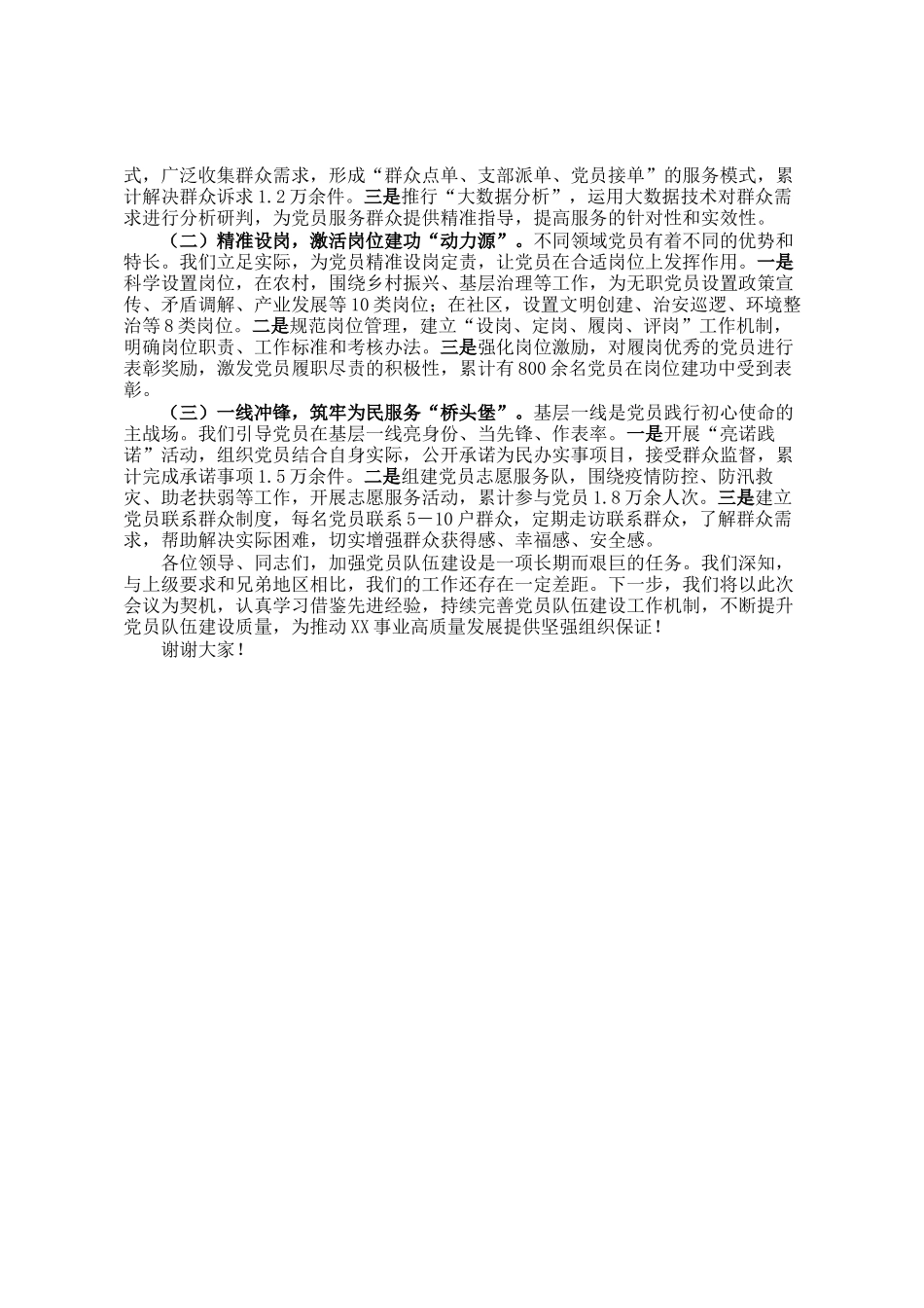 某县在2025年全市党员队伍建设经验交流会上的发言_第3页
