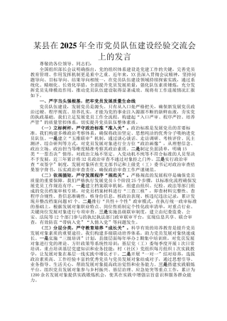 某县在2025年全市党员队伍建设经验交流会上的发言