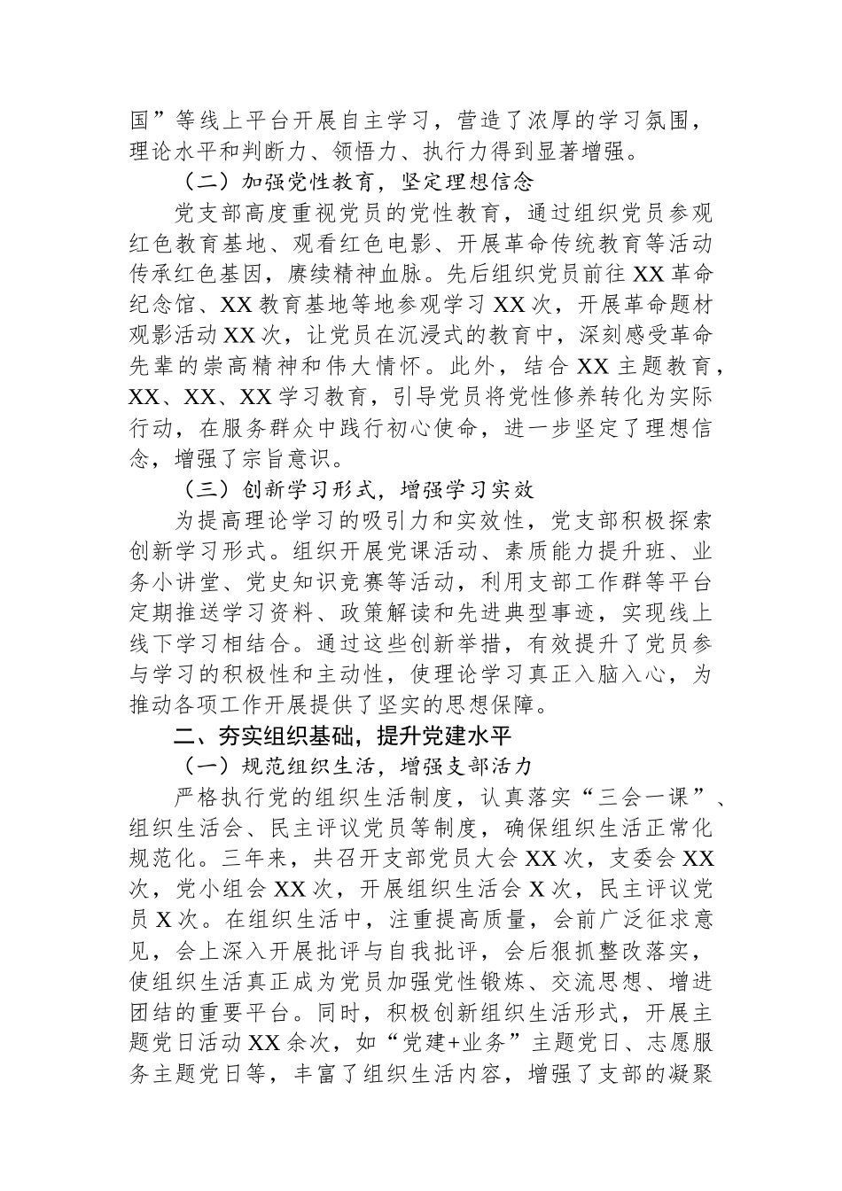 基层党支部三年任期工作报告_第2页