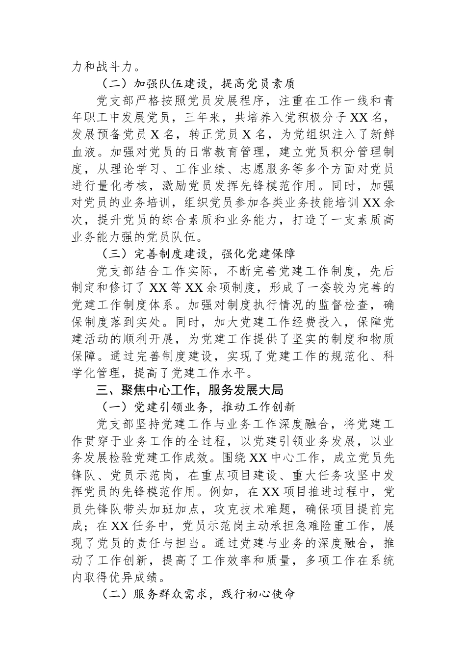 基层党支部三年任期工作报告_第3页