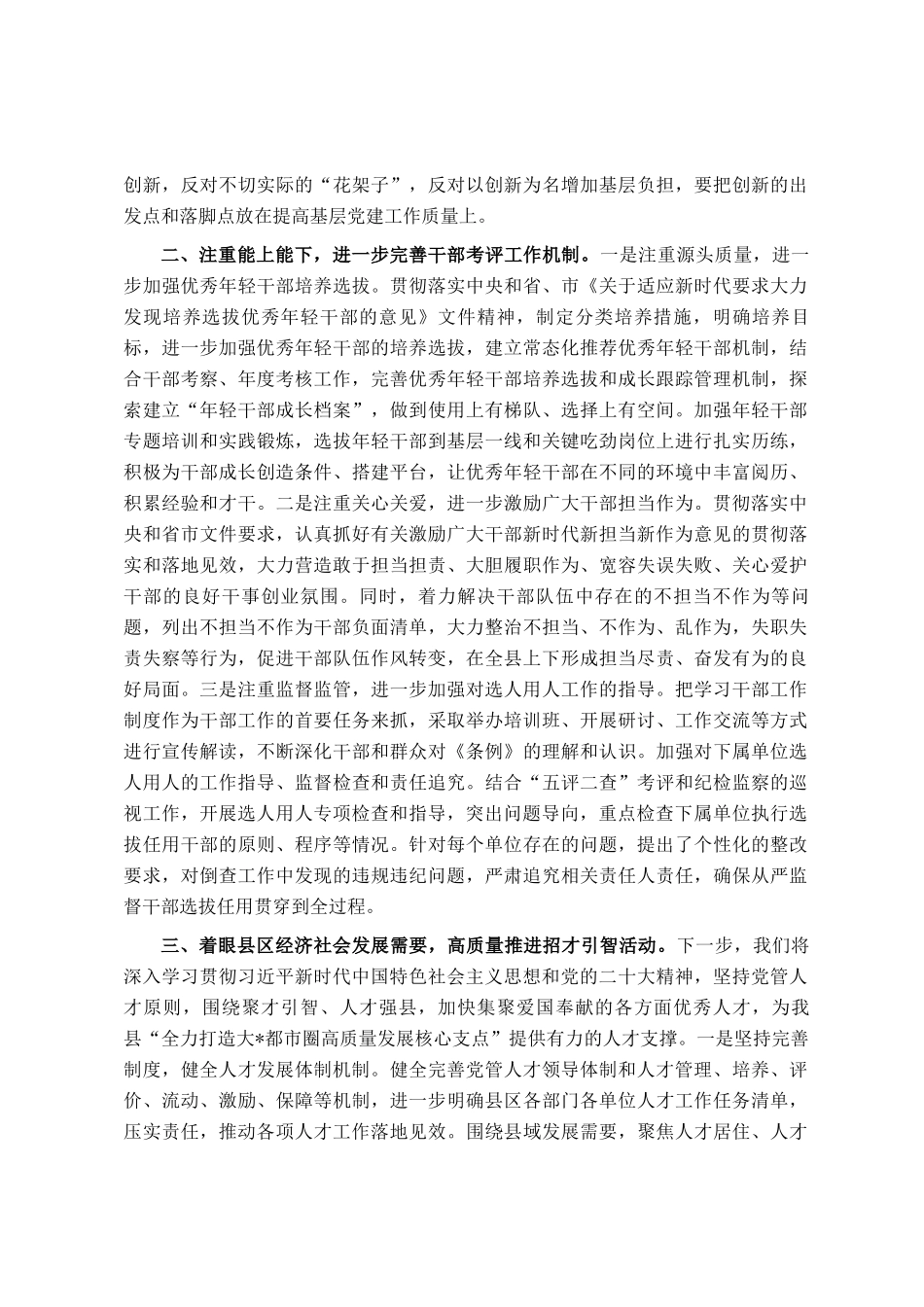 某县在全市组织部门重点任务推进会上的发言_第2页