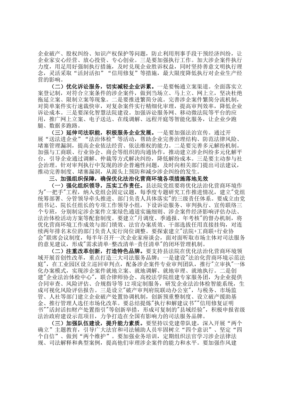 市人大副主任在2025年调研县法院优化法治化营商环境工作时的讲话_第2页