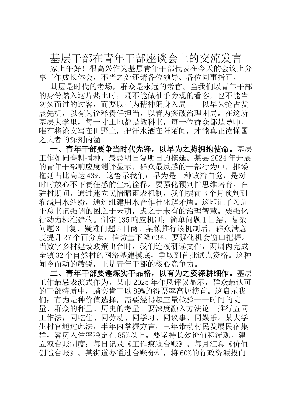 基层干部在青年干部座谈会上的交流发言_第1页