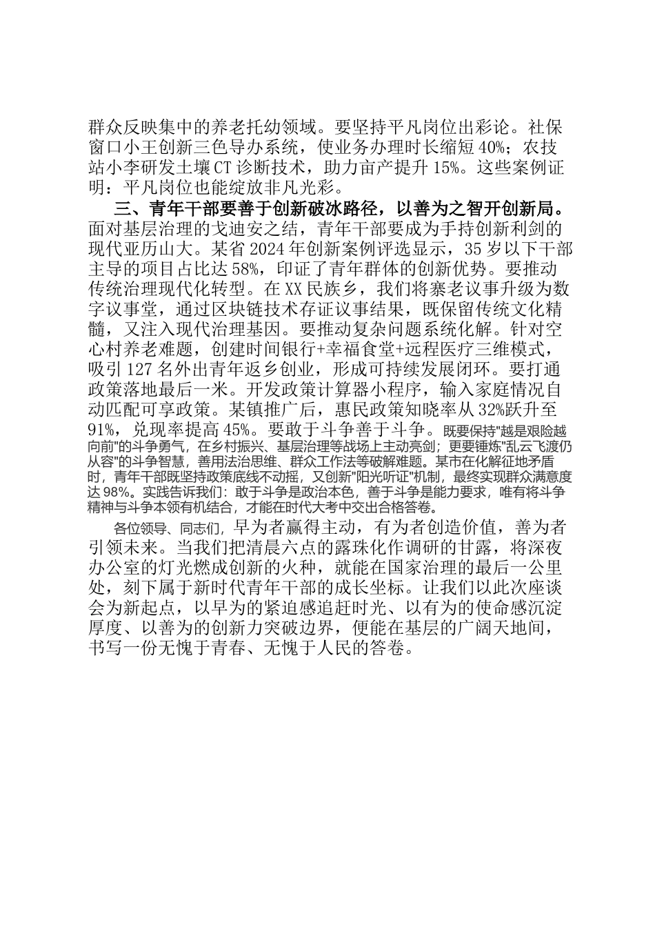 基层干部在青年干部座谈会上的交流发言_第2页
