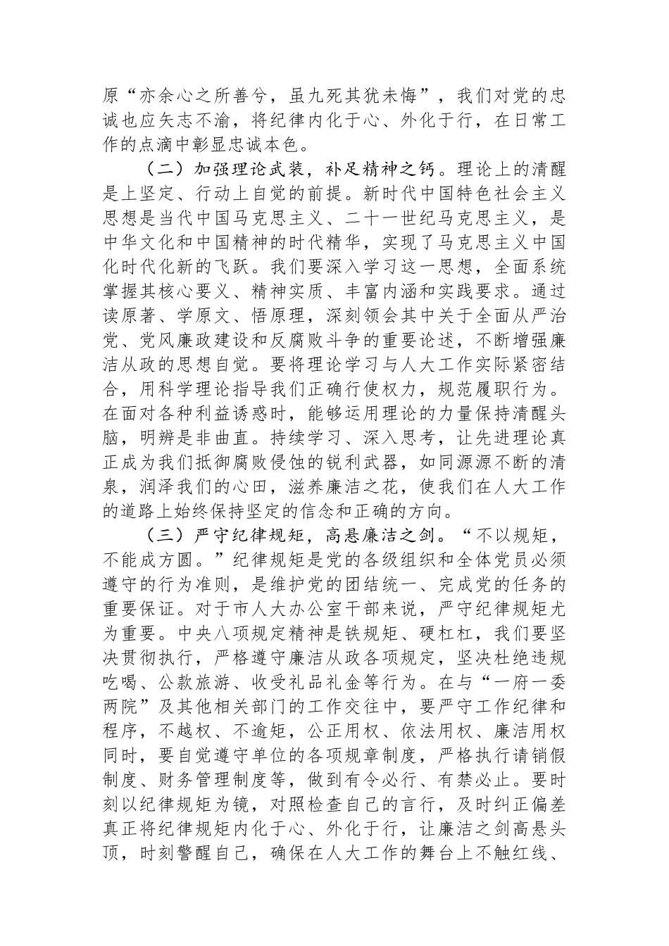 市人大秘书长在“端午”节前机关干部集体廉政谈话会上的讲话提纲_第2页