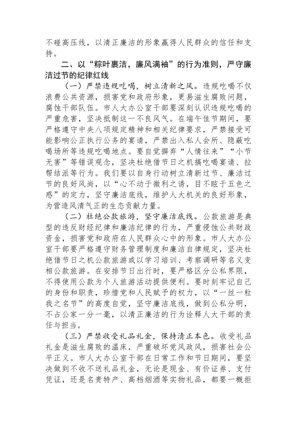 市人大秘书长在“端午”节前机关干部集体廉政谈话会上的讲话提纲_第3页