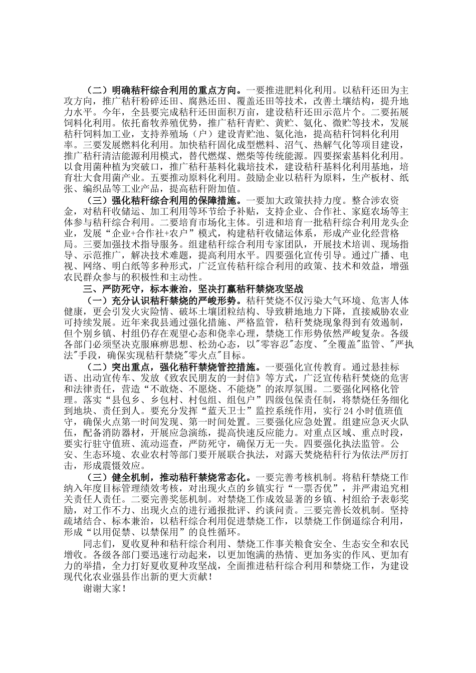 某县长在2025年夏收夏种暨秸秆综合利用和禁烧工作会议上的讲话_第2页
