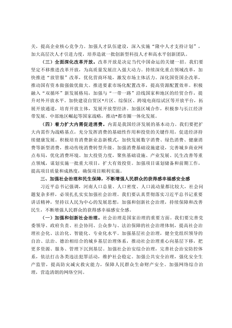 常务副市长在市政府理论学习中心组第五次专题学习研讨交流会上的发言提纲_第3页