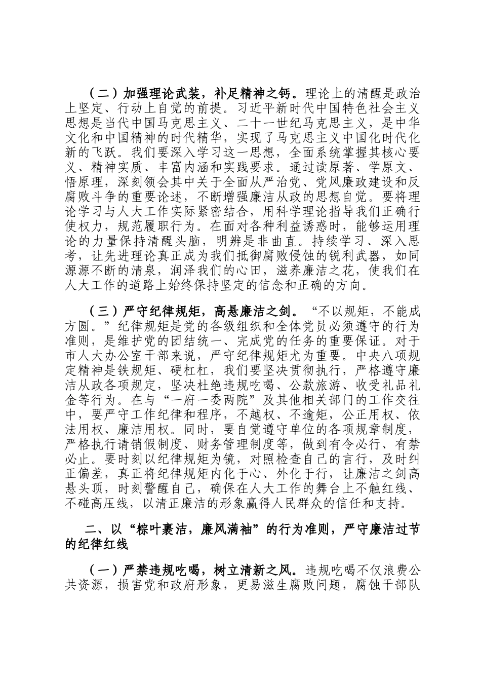 市人大秘书长在端午节前机关干部集体廉政谈话会上的讲话提纲_第2页