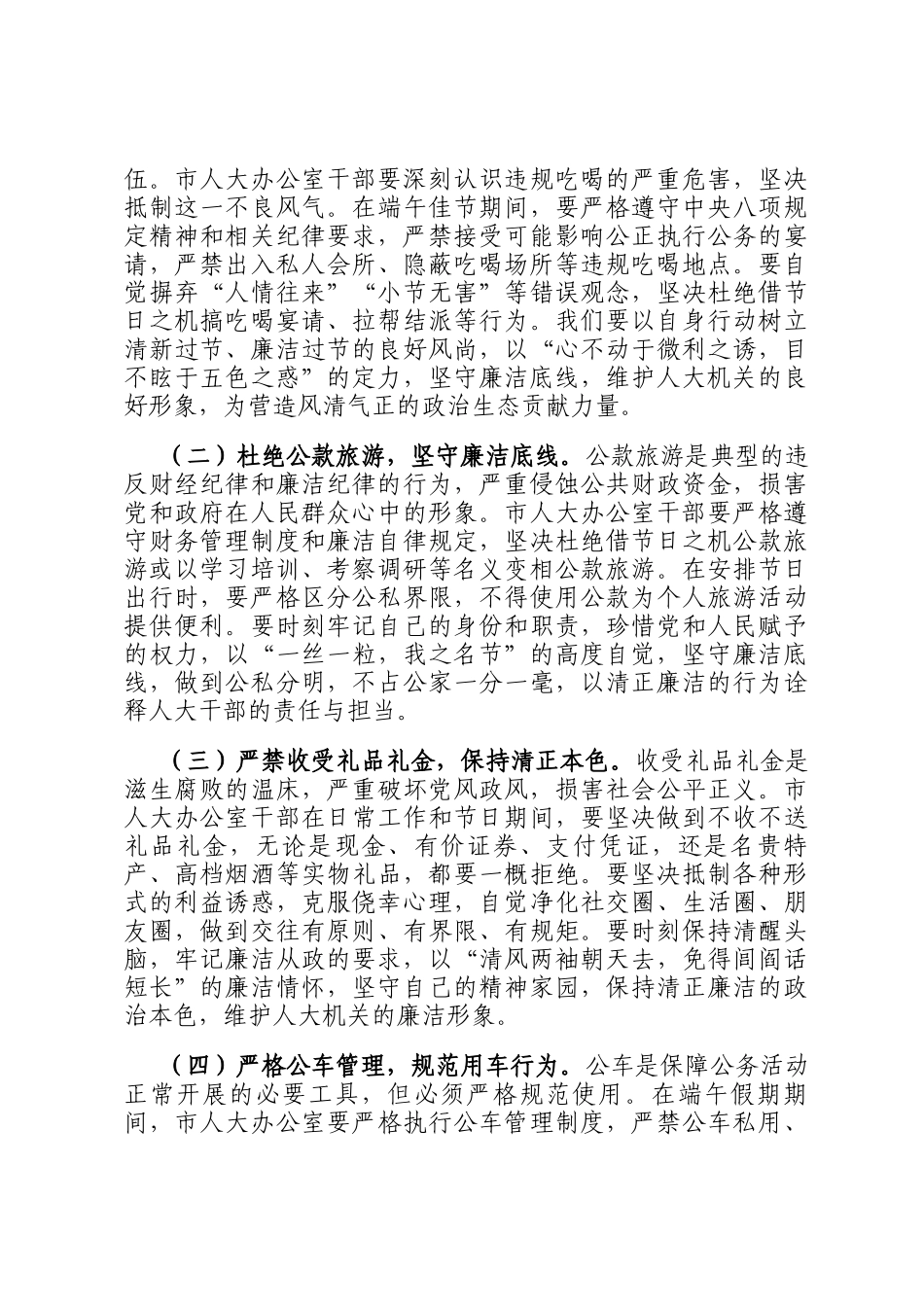 市人大秘书长在端午节前机关干部集体廉政谈话会上的讲话提纲_第3页