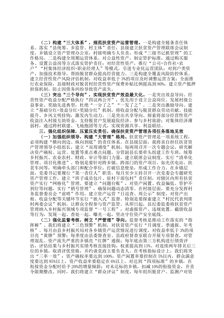 某县长在扶贫资产管理工作推进会上的讲话_第2页