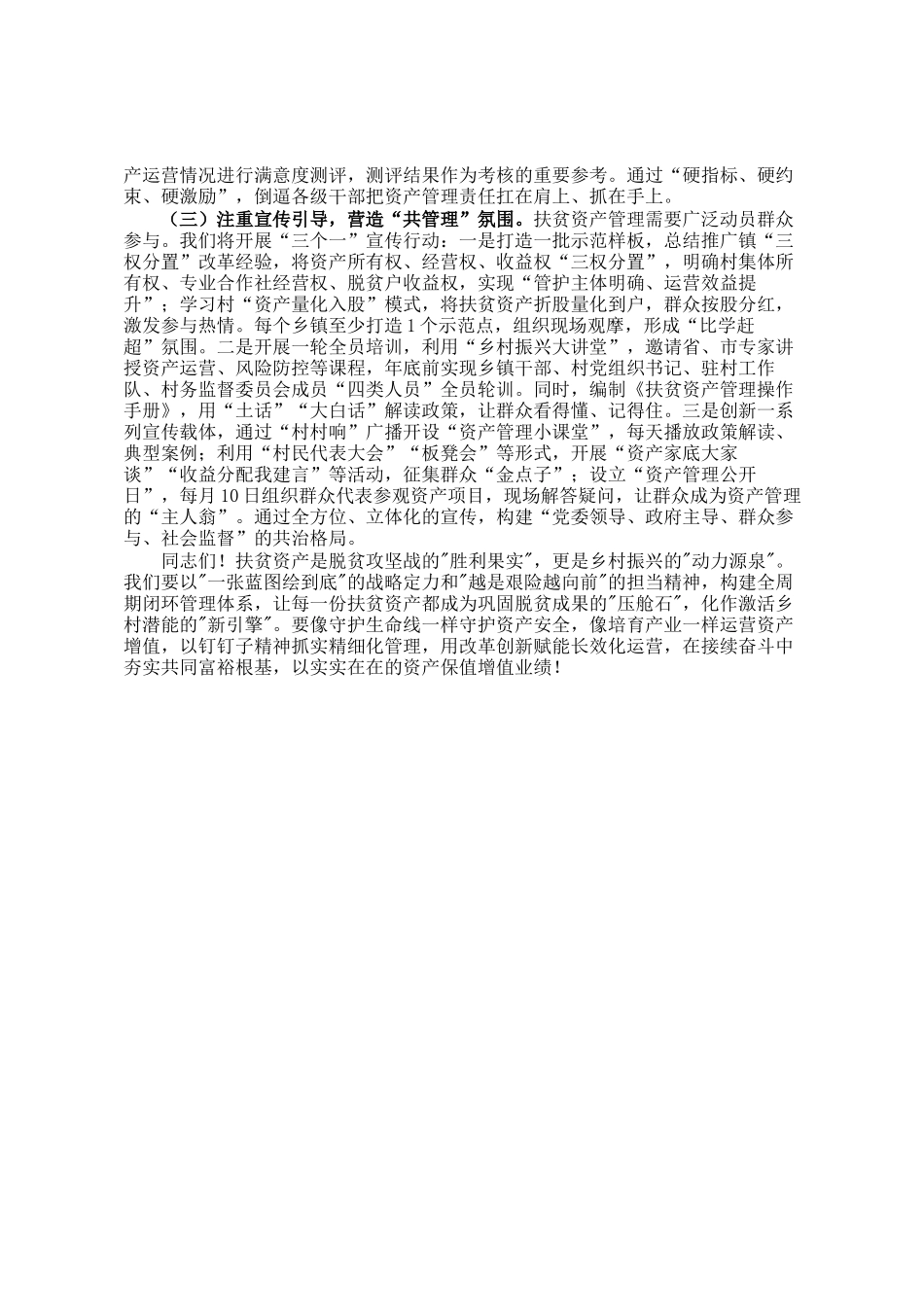 某县长在扶贫资产管理工作推进会上的讲话_第3页