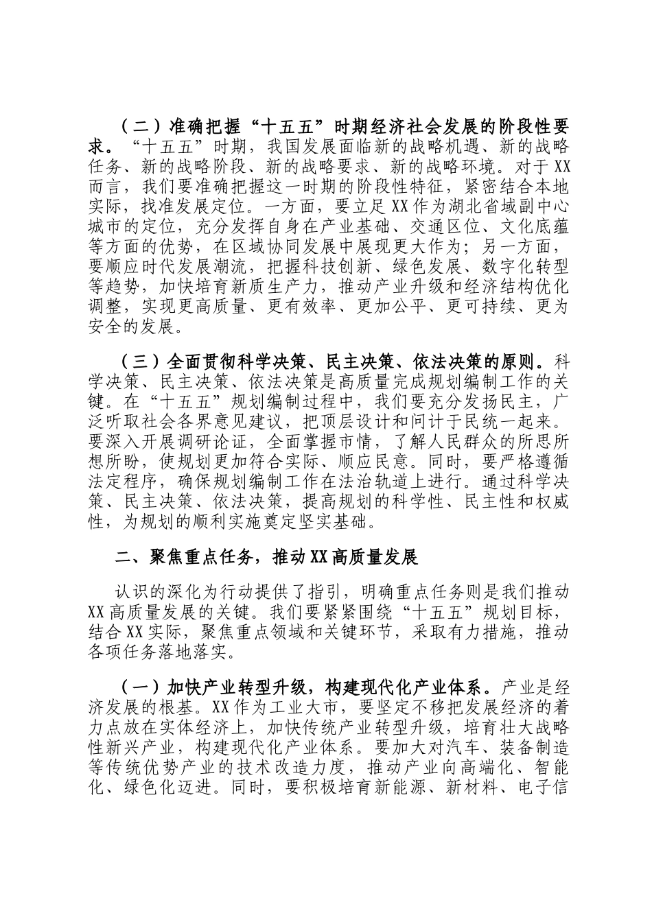 常务副市长在市政府理论学习中心组专题学习研讨交流会上的发言_第2页