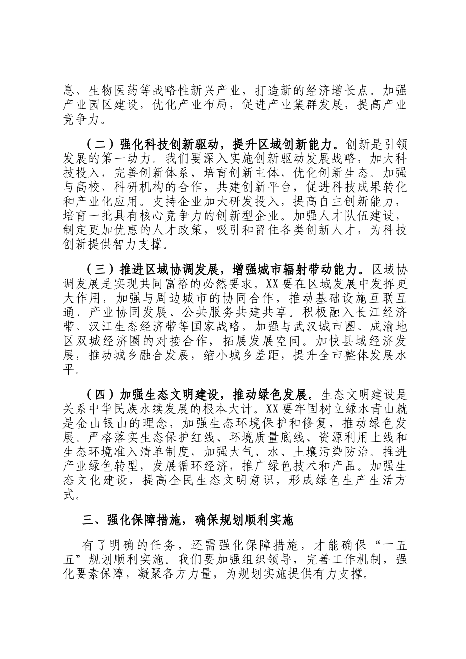 常务副市长在市政府理论学习中心组专题学习研讨交流会上的发言_第3页