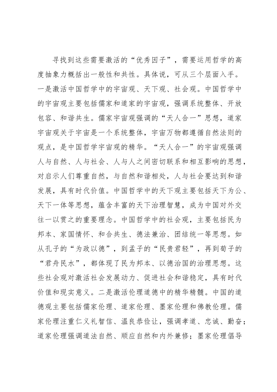 激活中华优秀传统文化中的优秀因子_第2页