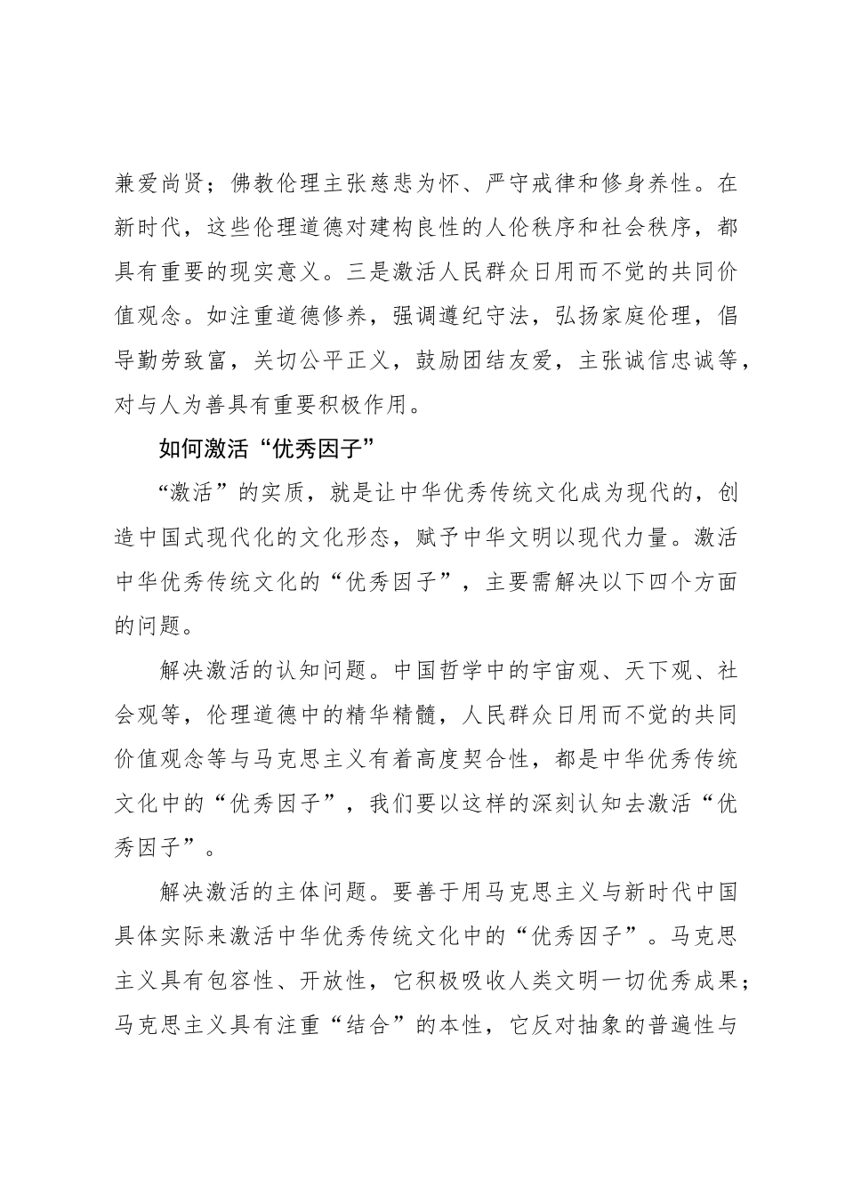 激活中华优秀传统文化中的优秀因子_第3页