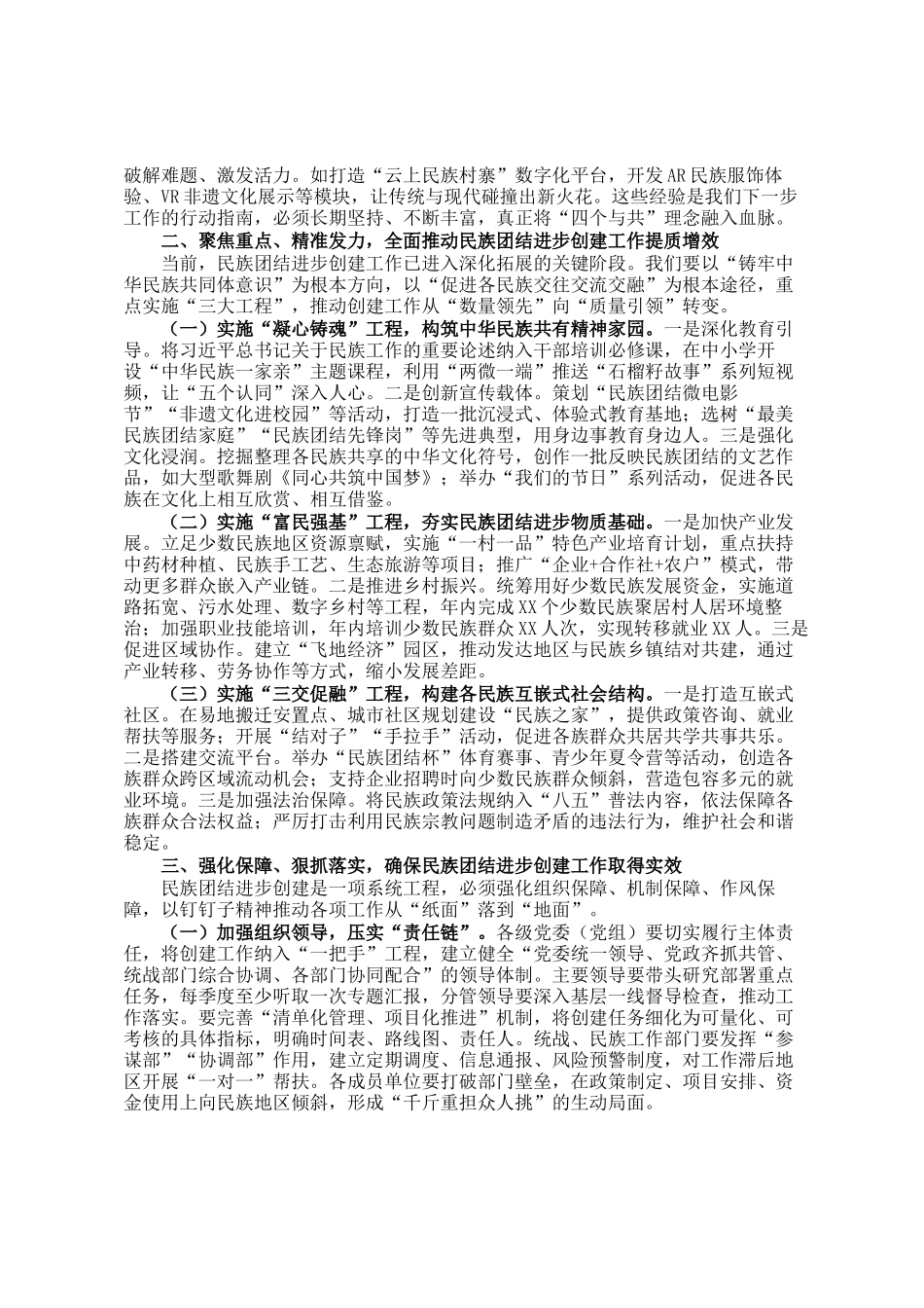 某县长在全县民族团结进步创建工作推进会上的讲话_第2页