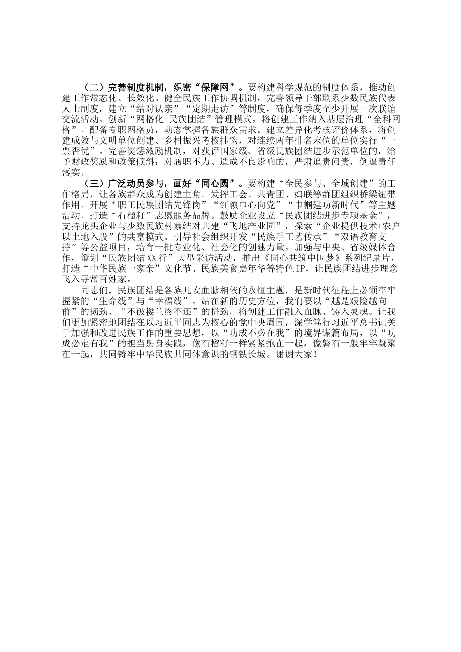 某县长在全县民族团结进步创建工作推进会上的讲话_第3页