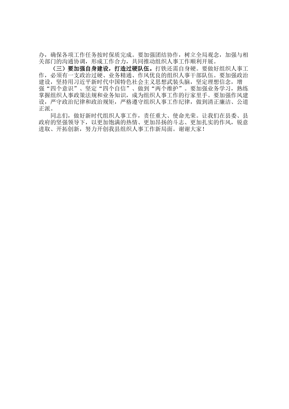 某县长在全县组织人事科长培训班结业仪式上的讲话_第3页